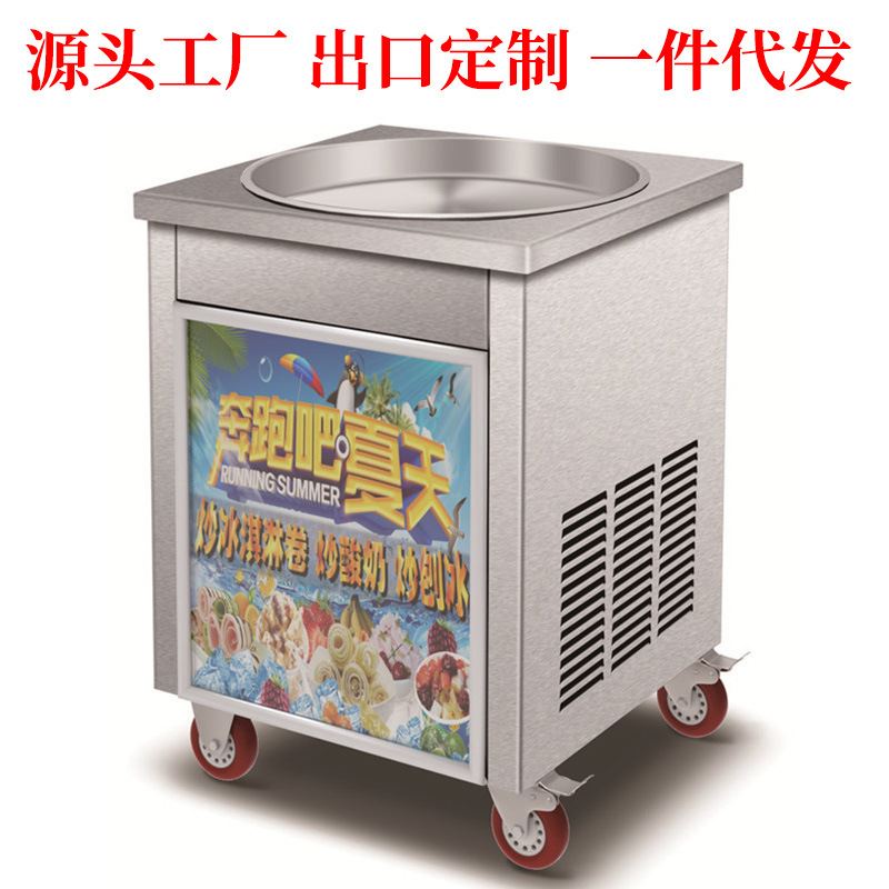智能版圓鍋炒冰卷機炒酸奶機商用炒冰機大方鍋泰式炒.