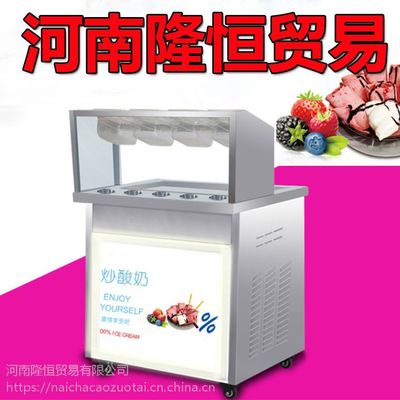 商用炒酸奶機的功能__河南隆恒酸奶機多少錢