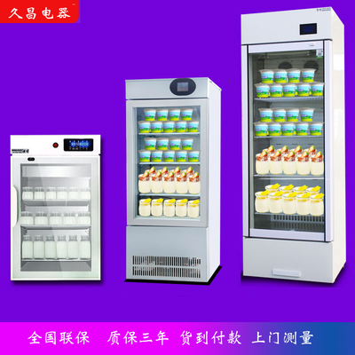 酸奶機商用發酵箱|殺菌發酵柜酸奶吧設備|酸奶機商用發酵一體機