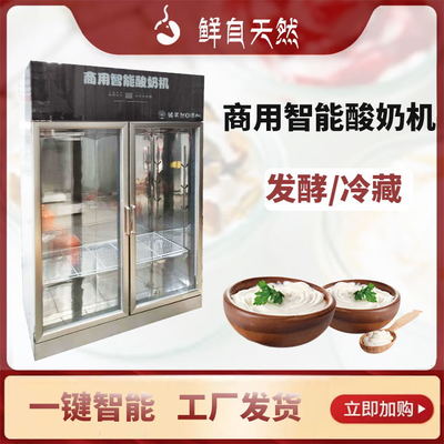 商用智能酸奶機品牌-鮮自天然商用智能酸奶機批發