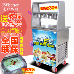 炒酸奶機(jī)商用