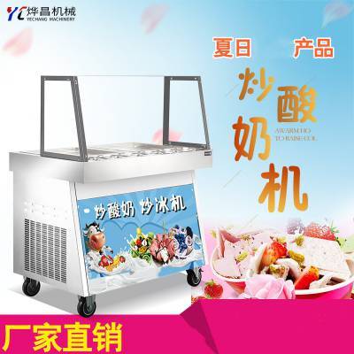 商用炒酸奶機(jī)、炒冰機(jī)