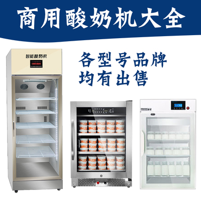 銀川酸奶機(jī) 酸奶發(fā)酵機(jī)哪里有賣